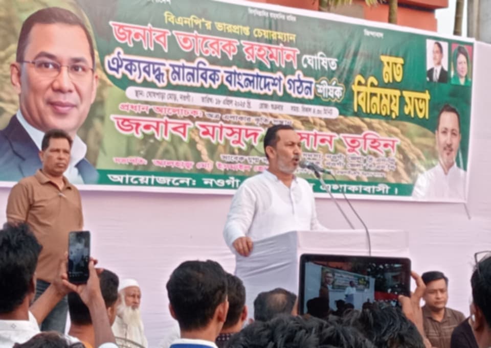 নওগাঁ শহরে ঘোষপাড়া মোড়ে বিএনপির মতবিনিময় সভা অনুষ্ঠিত