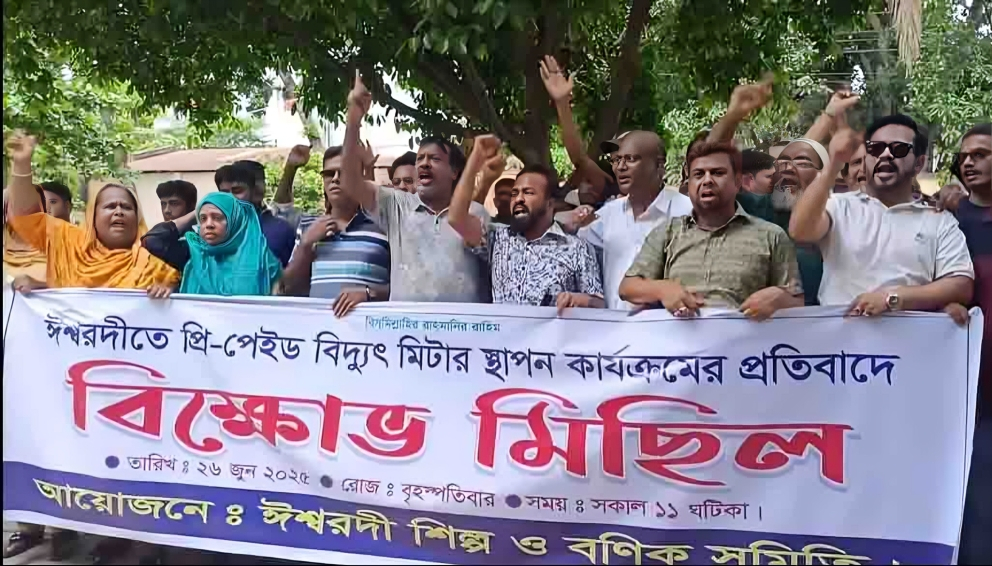 নেসকোর প্রিপেইড মিটারের বিরুদ্ধে ঈশ্বরদী শিল্প ও বণিক সমিতর বিক্ষোভ