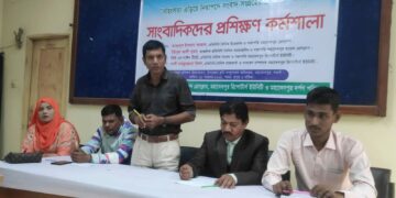 ‘‘সহিংসতা এড়িয়ে সংবাদ সংগ্রহের কৌশল” কর্মশালায় নিরপেক্ষ থাকা ও প্রকৃত সাংবাদিকদের ঐক্যের তাগিদ