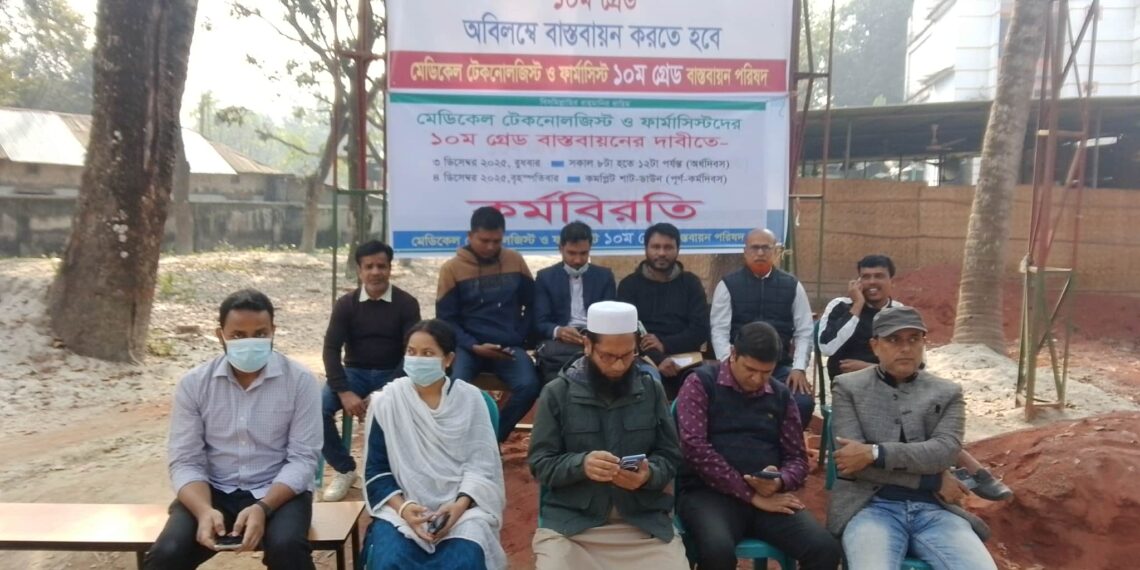 মহাদেবপুর উপজেলা স্বাস্থ্য কমপ্লেক্স মেডিকেল টেকনোলজিস্ট ও ফার্মাসিস্টদের ১০ম গ্রেড বাস্তবায়নের দাবিতে কর্মবিরতি
