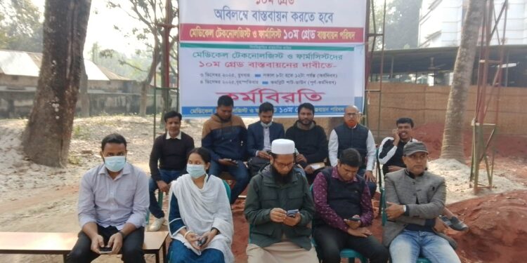 মহাদেবপুর উপজেলা স্বাস্থ্য কমপ্লেক্স মেডিকেল টেকনোলজিস্ট ও ফার্মাসিস্টদের ১০ম গ্রেড বাস্তবায়নের দাবিতে কর্মবিরতি