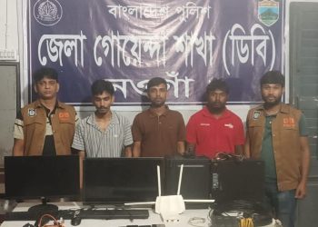 নওগাঁয় অনলাইন জুয়ার এজেন্ট সহ তিন জুয়ারু গ্রেফতার ও বিপুল পরিমাণ অনলাইন জুয়া খেলার সরঞ্জাম জব্দ