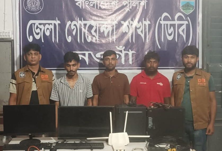 নওগাঁয় অনলাইন জুয়ার এজেন্ট সহ তিন জুয়ারু গ্রেফতার ও বিপুল পরিমাণ অনলাইন জুয়া খেলার সরঞ্জাম জব্দ