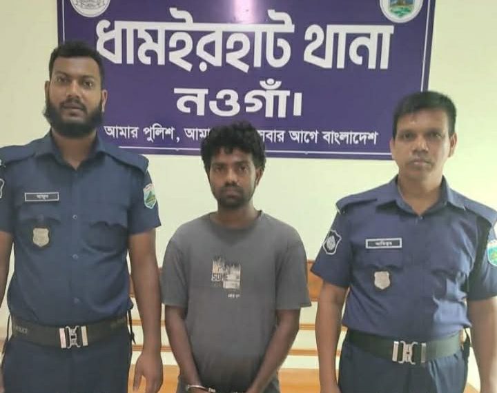 নওগাঁর ধামইরহাটে ছাত্রীর অশ্লীল ছবি ফেসবুকে ছড়ানোর অভিযোগে যুবক গ্রেফতার